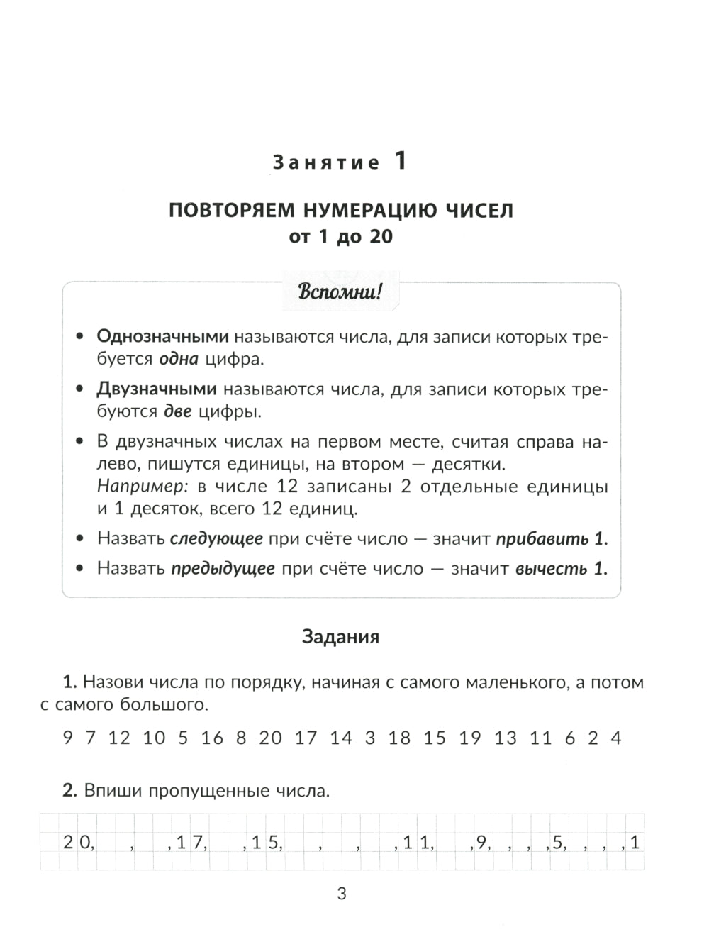 Mathématique. 1 cl. : Tous les programmes scolaires avec entraînement et entraînement