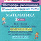 Mathématique. 3 cl. : Tous les programmes scolaires avec entraînement et entraînement
