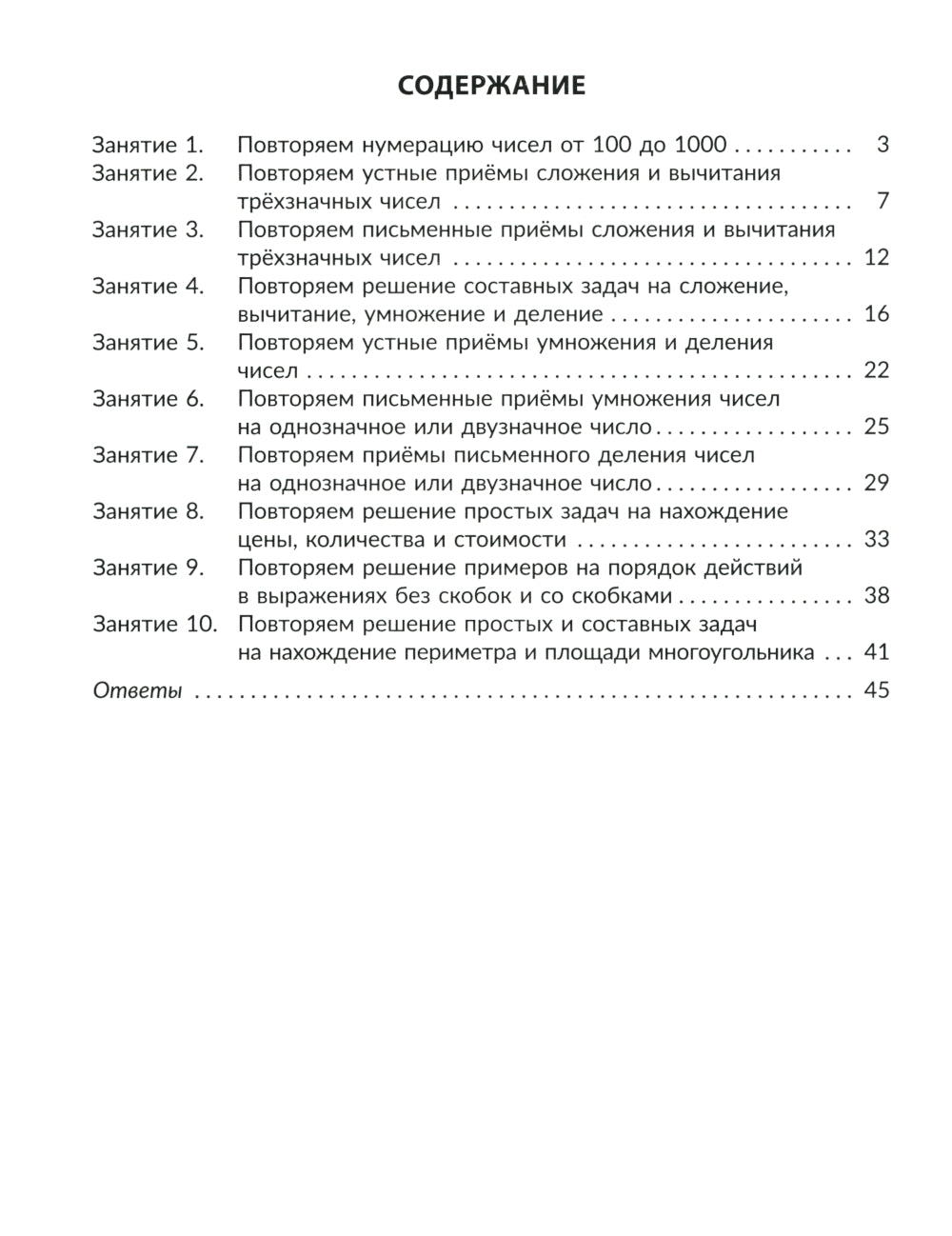 Mathématique. 3 cl. : Tous les programmes scolaires avec entraînement et entraînement