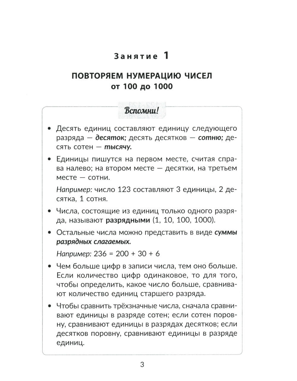 Mathématique. 3 cl. : Tous les programmes scolaires avec entraînement et entraînement