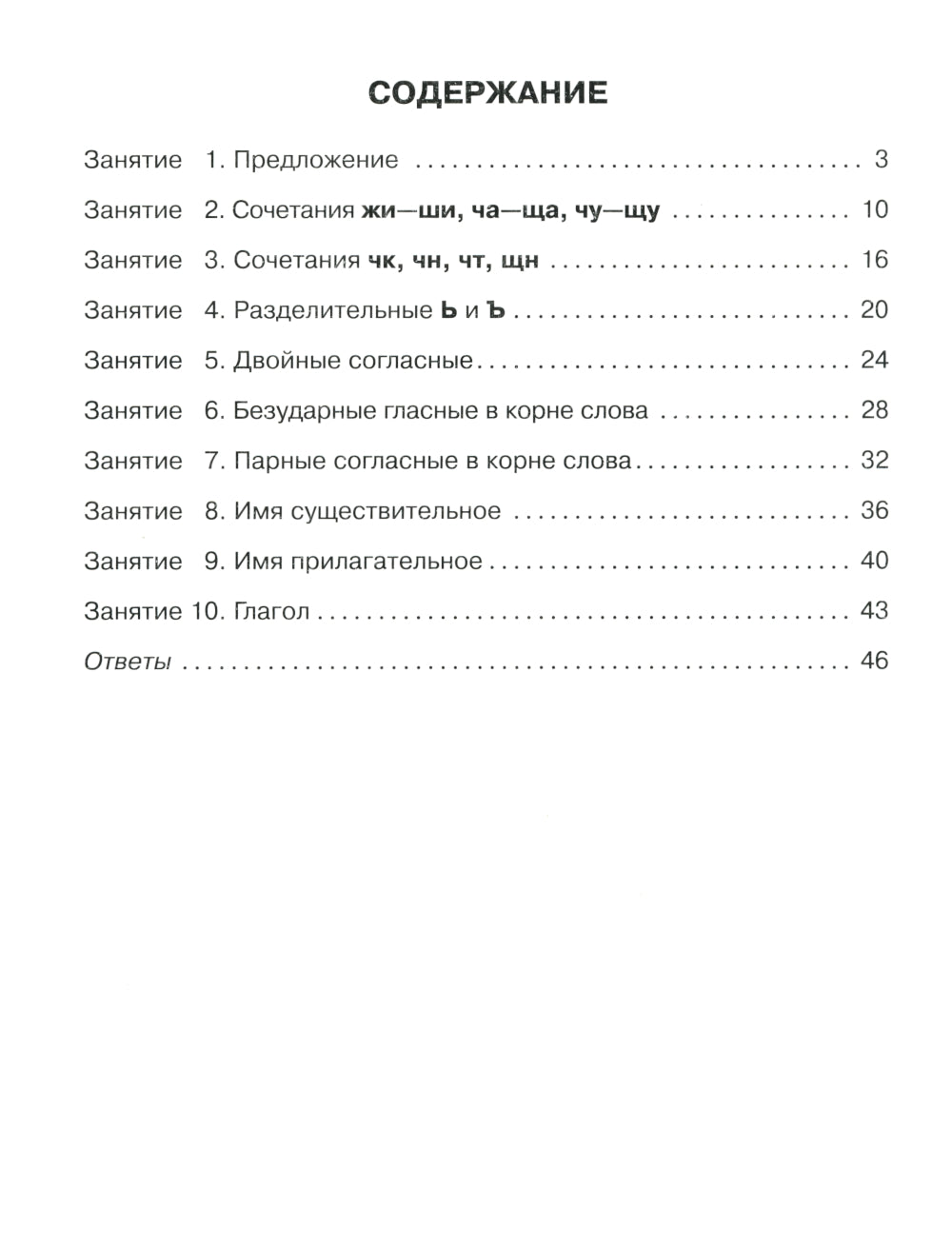 Русский язык 2 кл.: Все темы школьной программы с объяснениями и тренировочными заданиями.