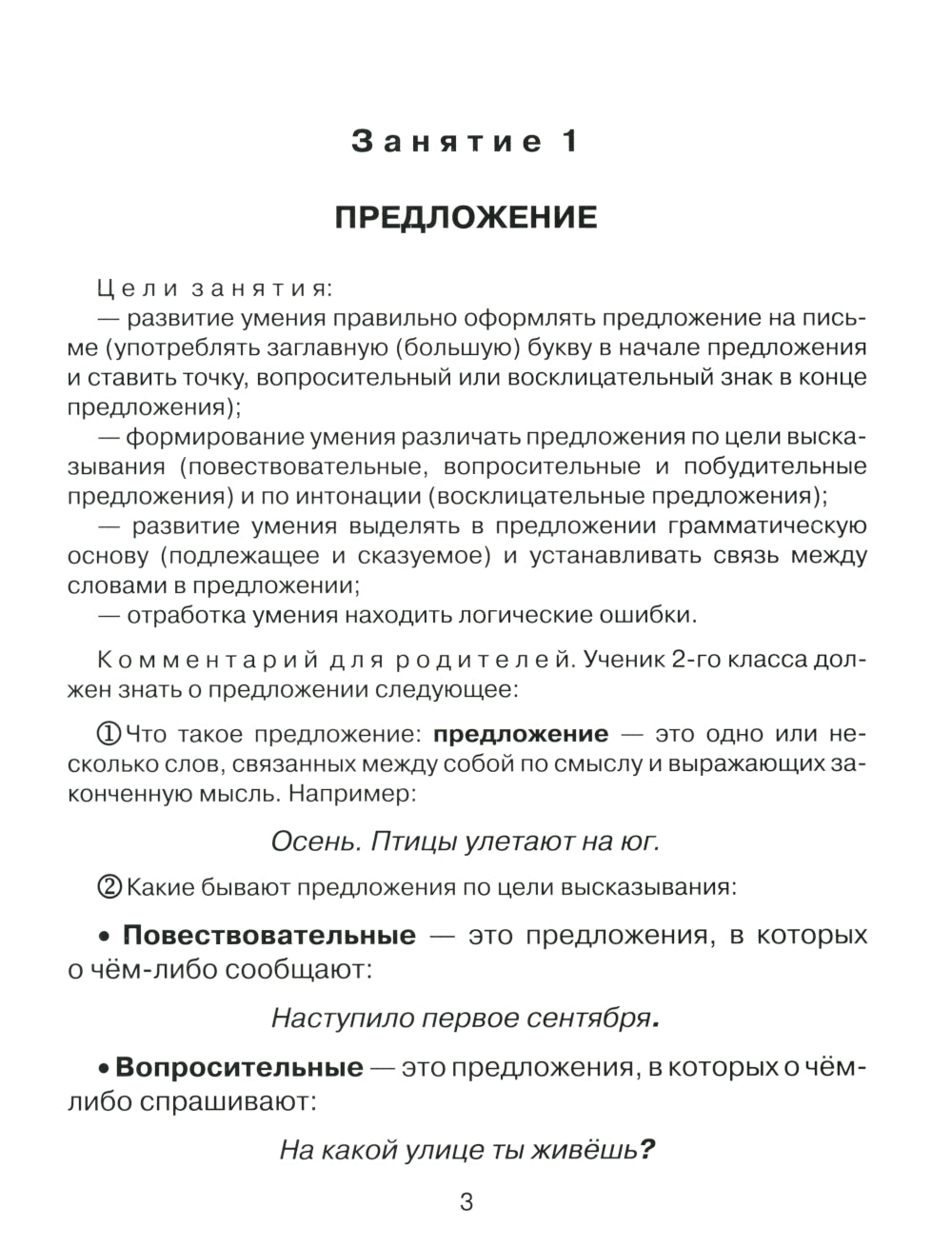 Русский язык 2 кл.: Все темы школьной программы с объяснениями и тренировочными заданиями.