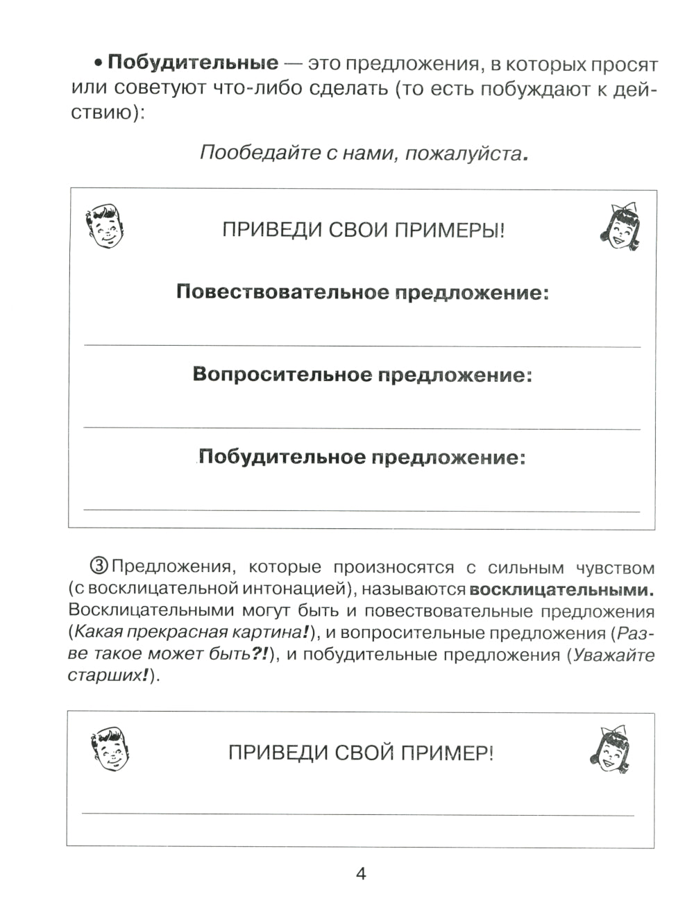 Русский язык 2 кл.: Все темы школьной программы с объяснениями и тренировочными заданиями.