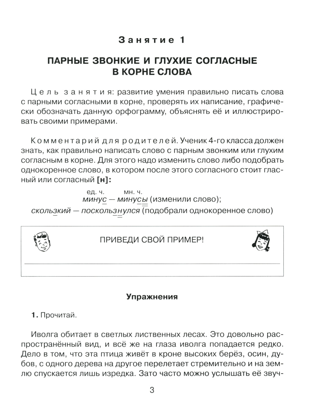 Русский язык 4 кл.: Все темы школьной программы с объяснениями и тренировочными заданиями.