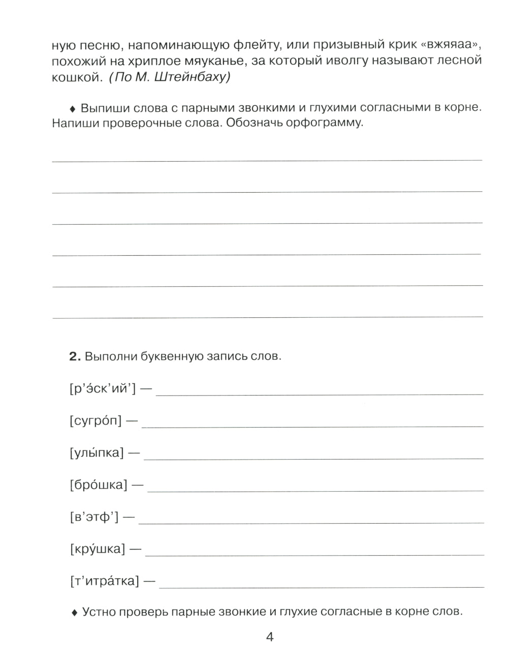 Русский язык 4 кл.: Все темы школьной программы с объяснениями и тренировочными заданиями.