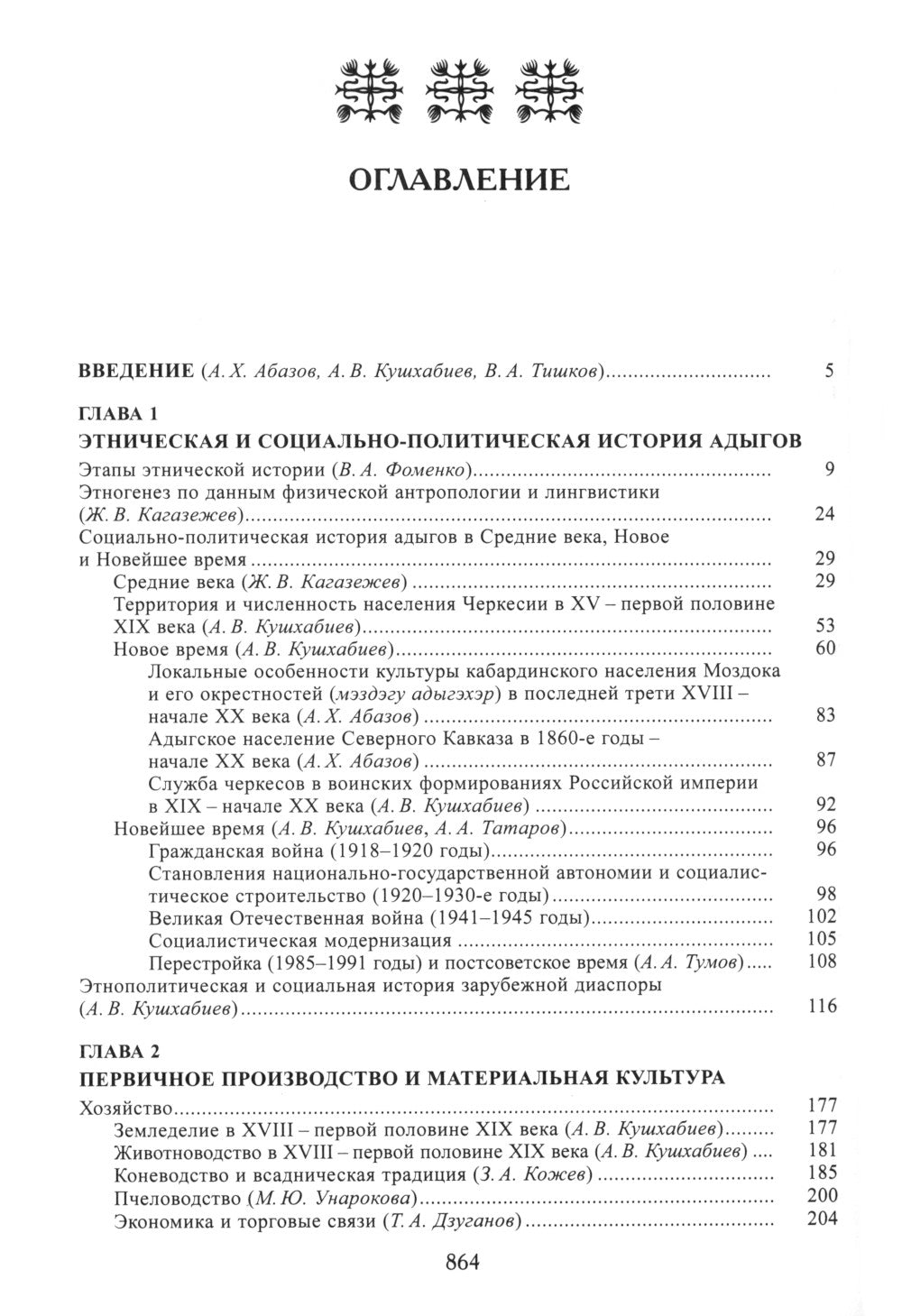 Адыги: Адыгейцы. Кабардинцы. Черкесы. Шапсуги. 2-е изд