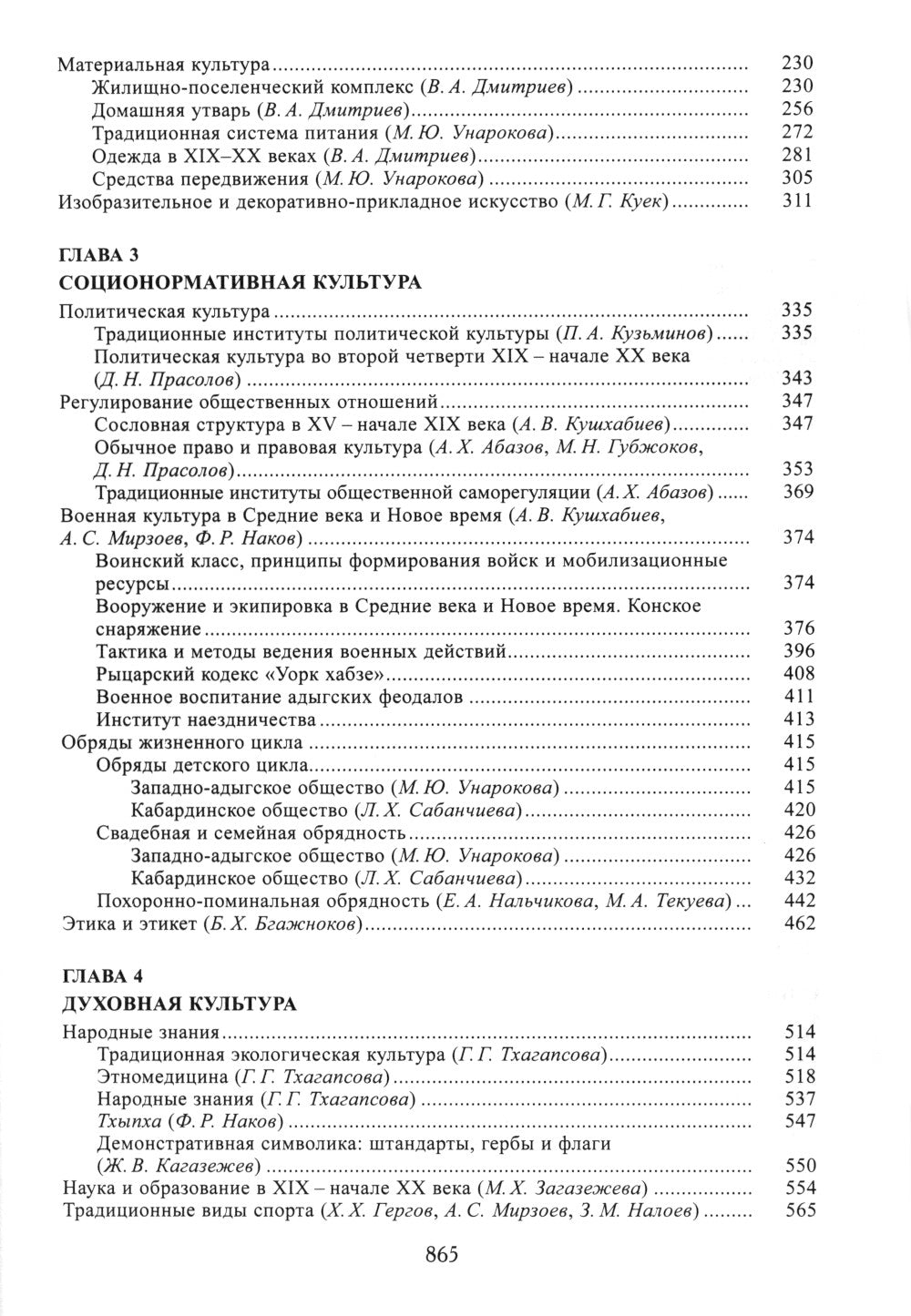 Адыги: Адыгейцы. Кабардинцы. Черкесы. Шапсуги. 2-е изд