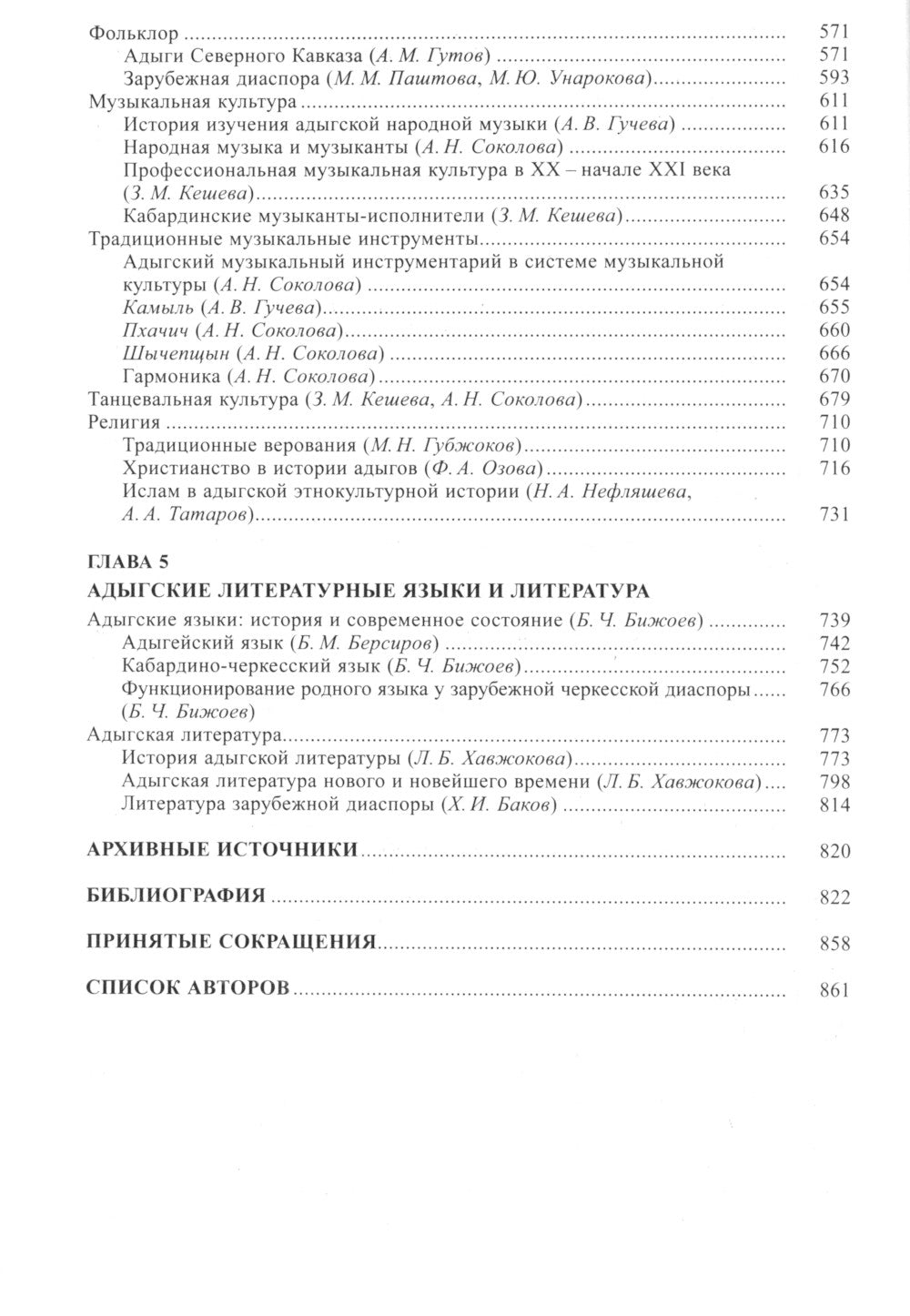 Адыги: Адыгейцы. Кабардинцы. Черкесы. Шапсуги. 2-е изд