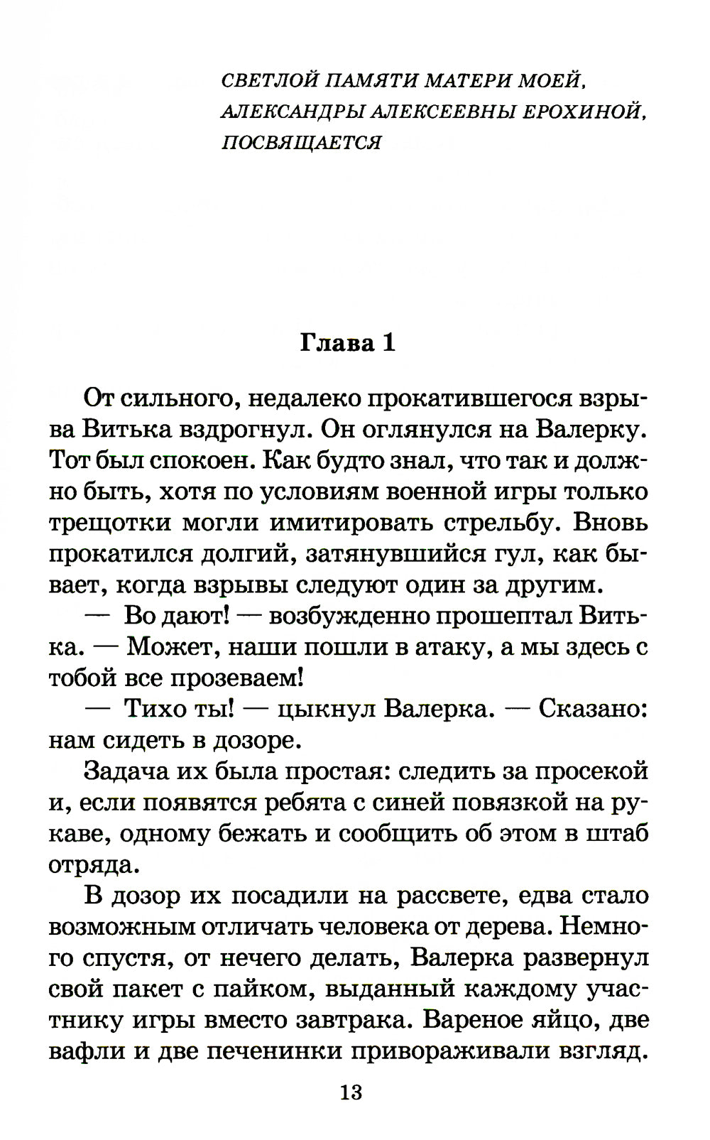 Дети блокады: повесть