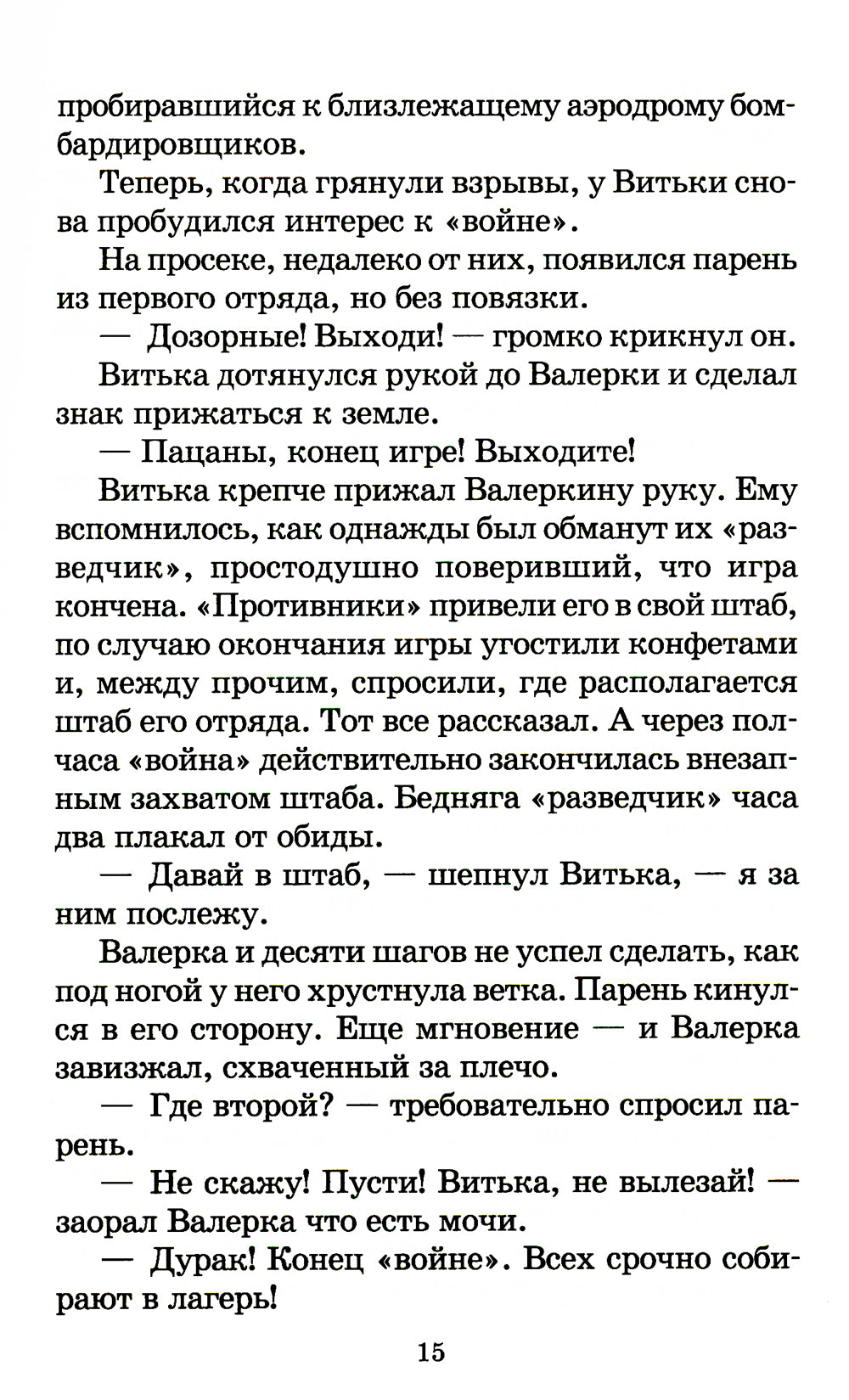 Дети блокады: повесть