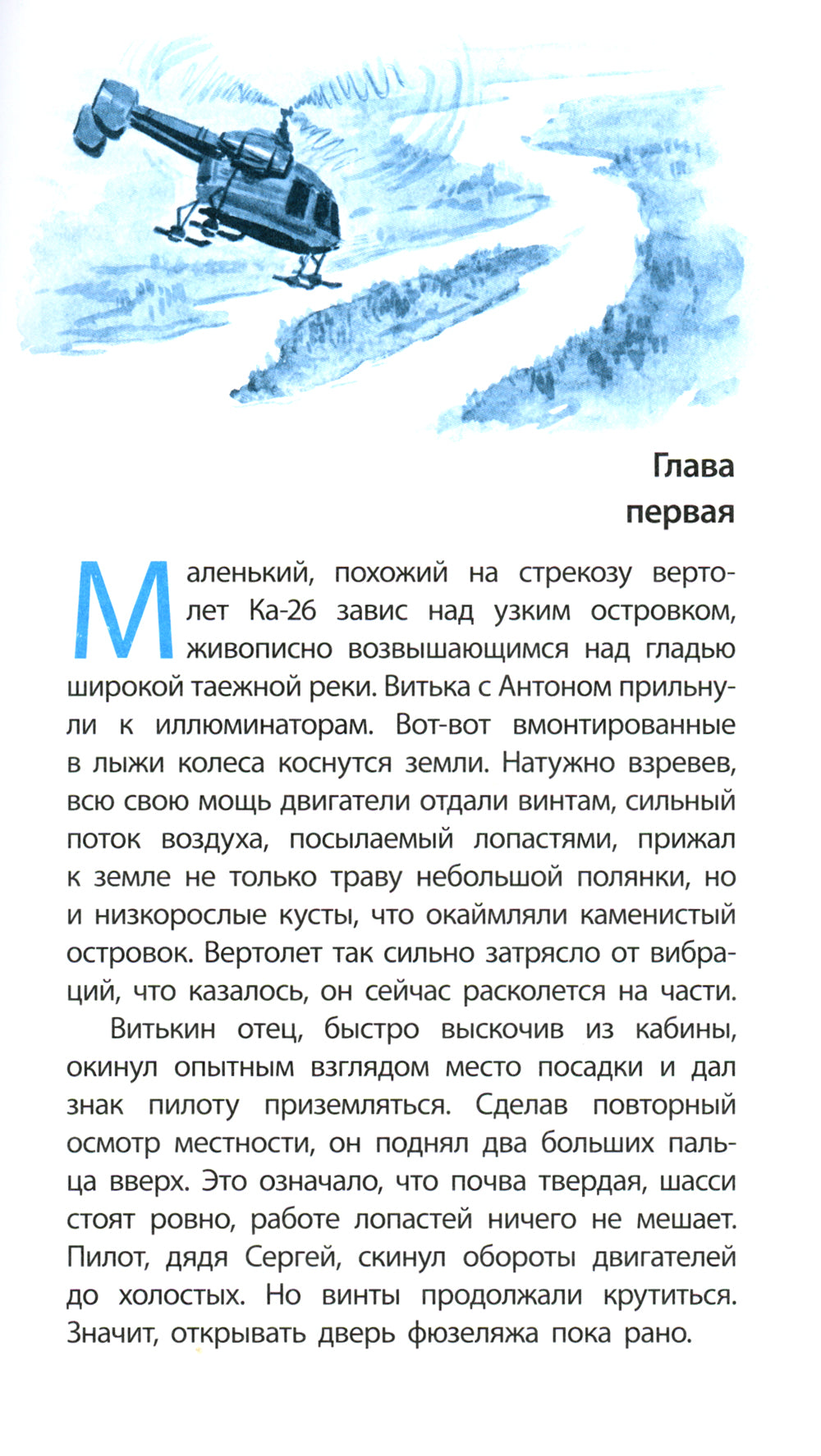 Смотришь страху в глаза: повесть