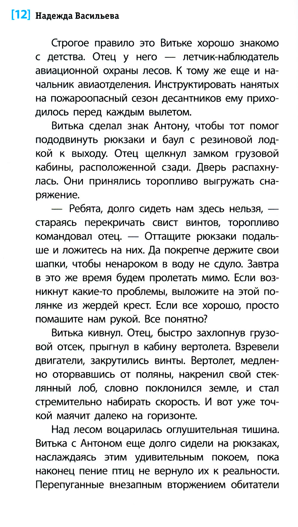 Смотришь страху в глаза: повесть