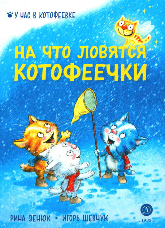 На что ловятся котофеечки