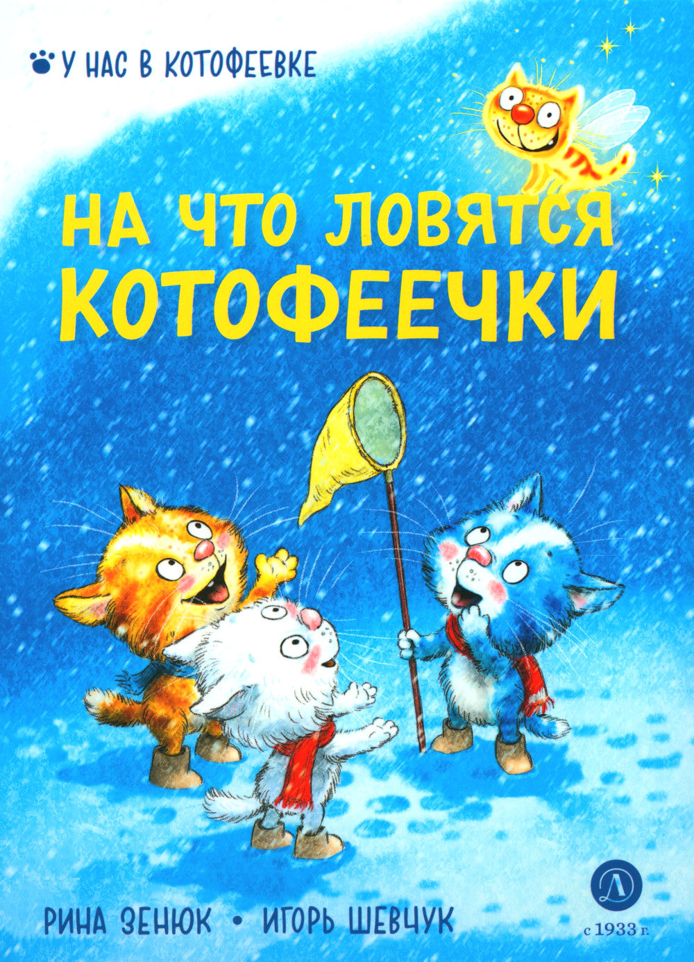 На что ловятся котофеечки