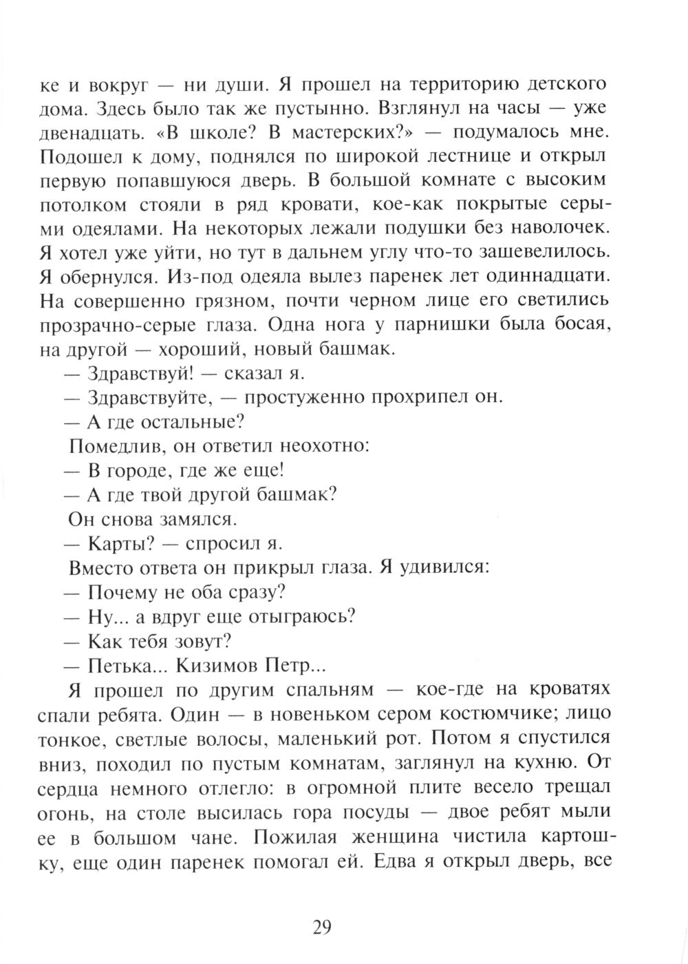 Дорога в жизнь: повесть