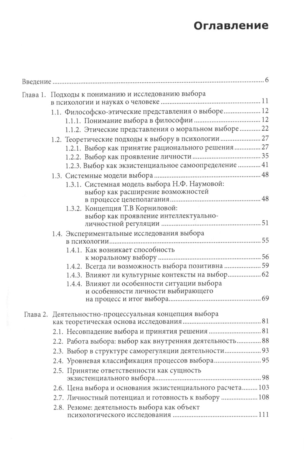 La psychologie est là. 2-е изд., стер