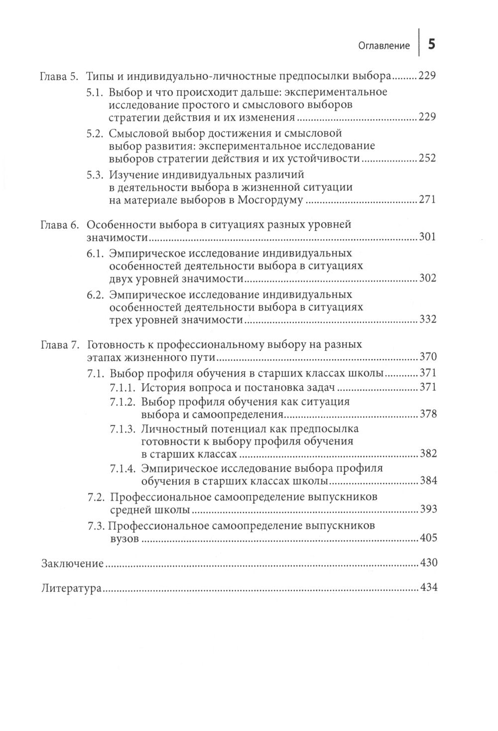 La psychologie est là. 2-е изд., стер