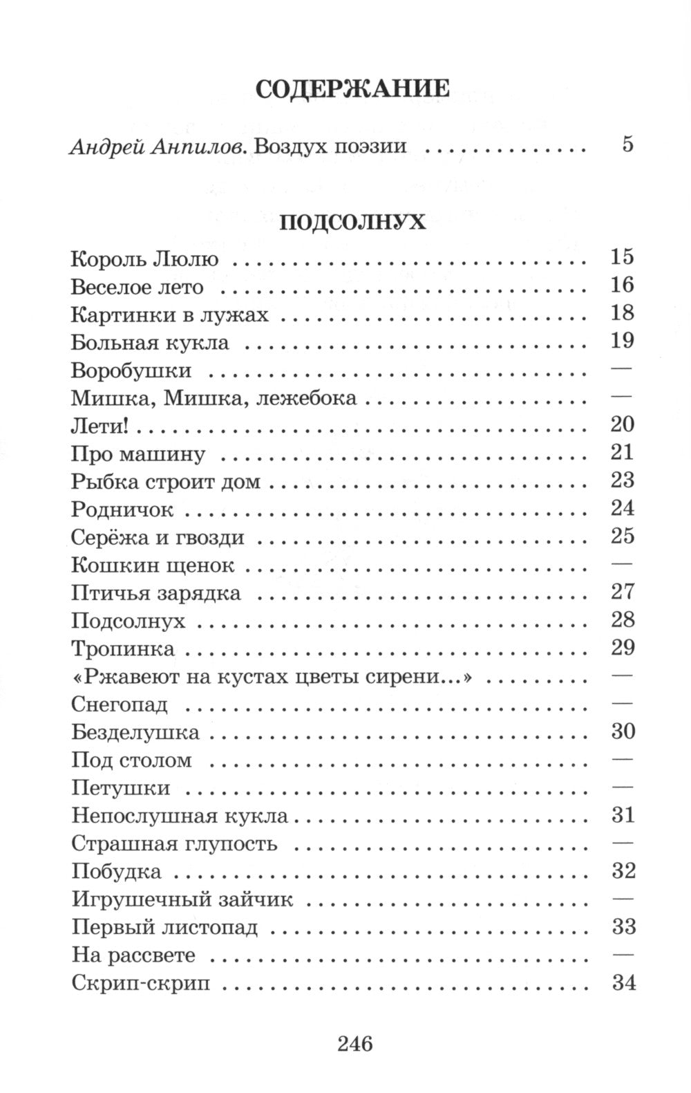 Веселое лето: стихотворения и сказки