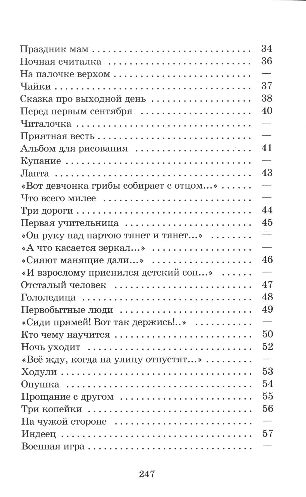 Веселое лето: стихотворения и сказки