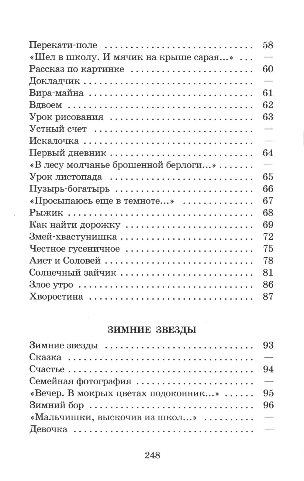 Веселое лето: стихотворения и сказки