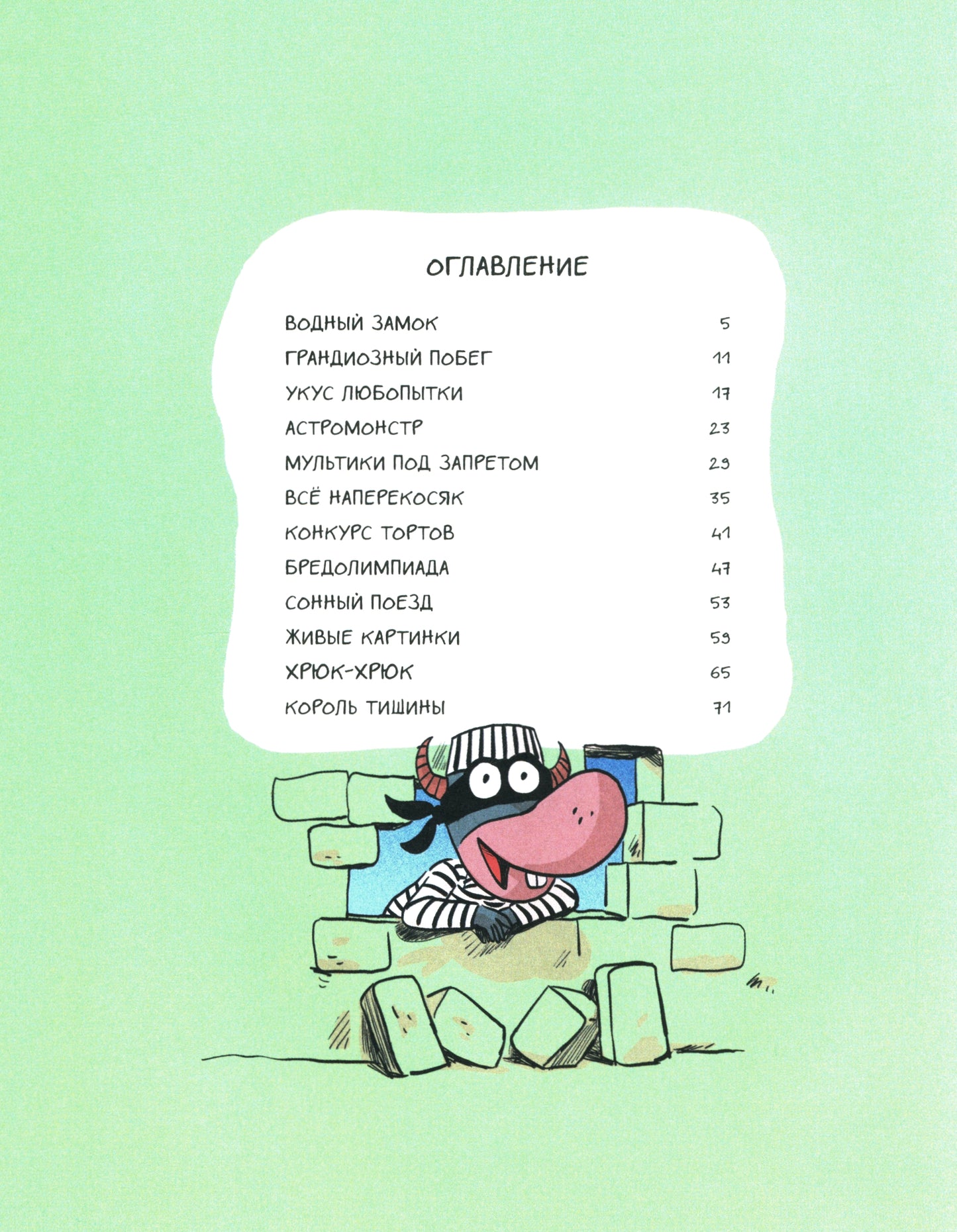 Эмиль и Марго. Грандиозный побег