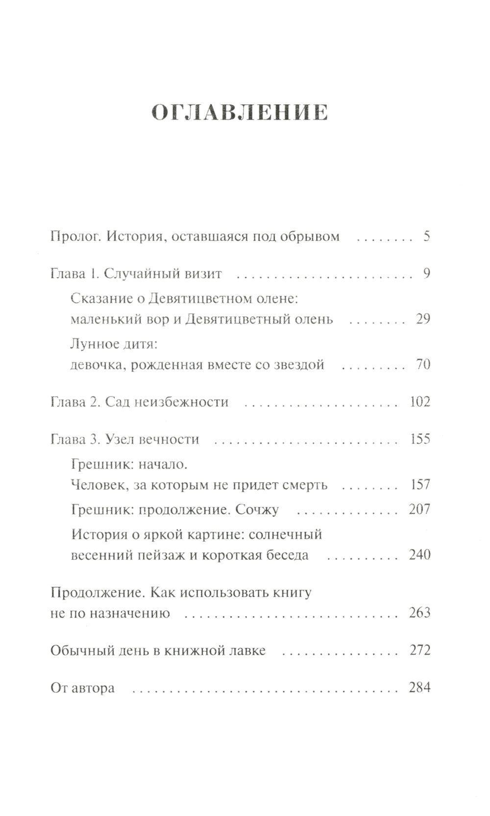 Книжная лавка грез