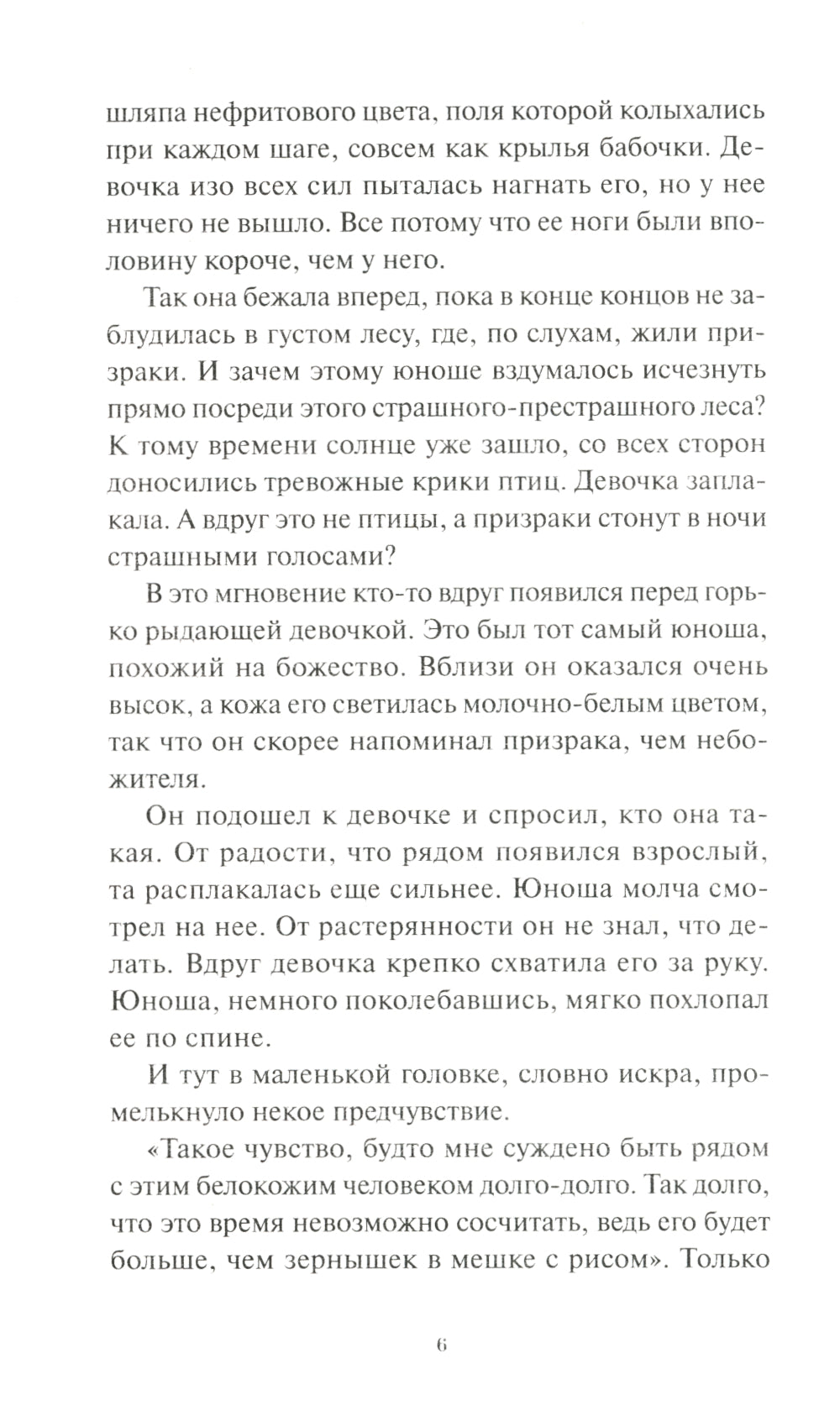 Книжная лавка грез