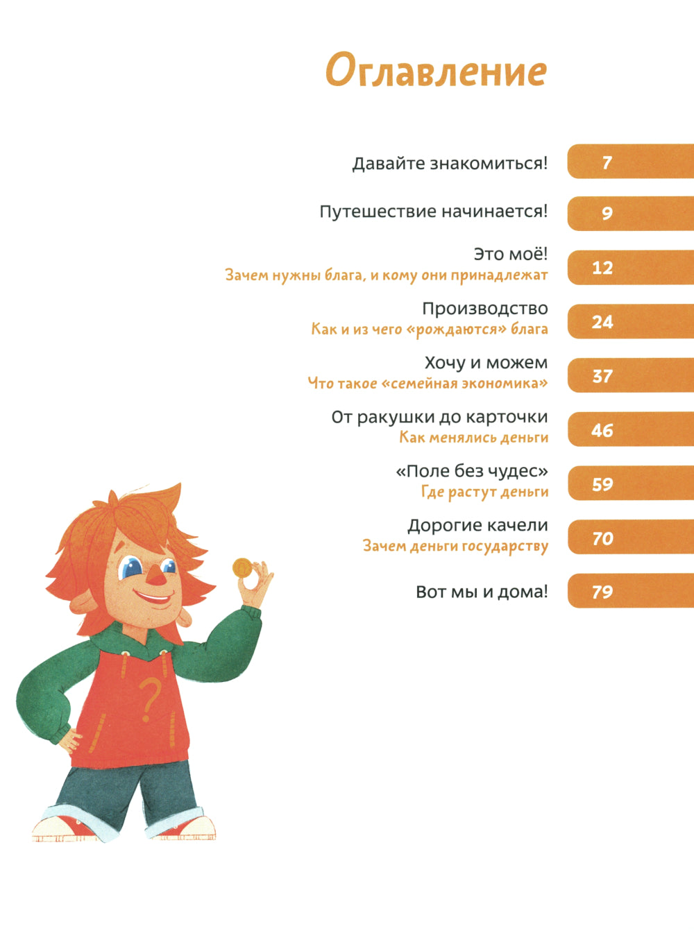 Увлекательная экономика. Детская энциклопедия