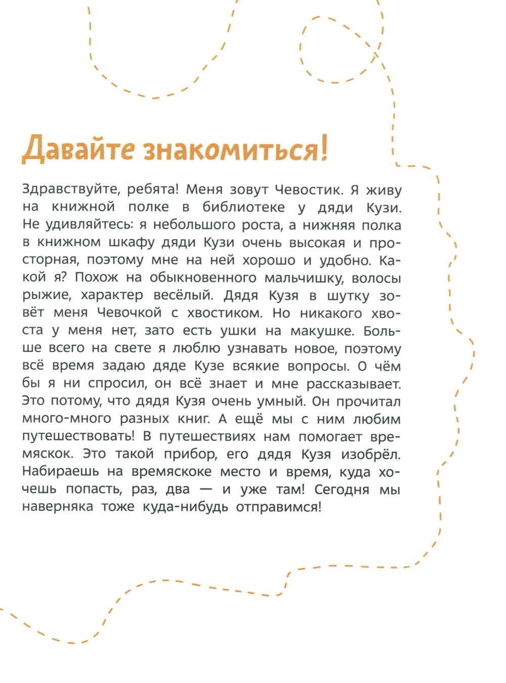 Увлекательная экономика. Детская энциклопедия