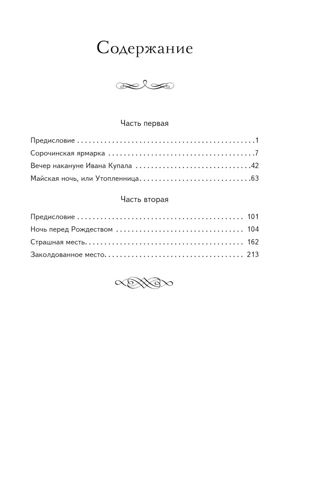 Ночь перед Рождеством