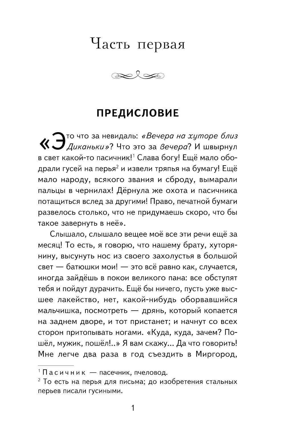 Ночь перед Рождеством