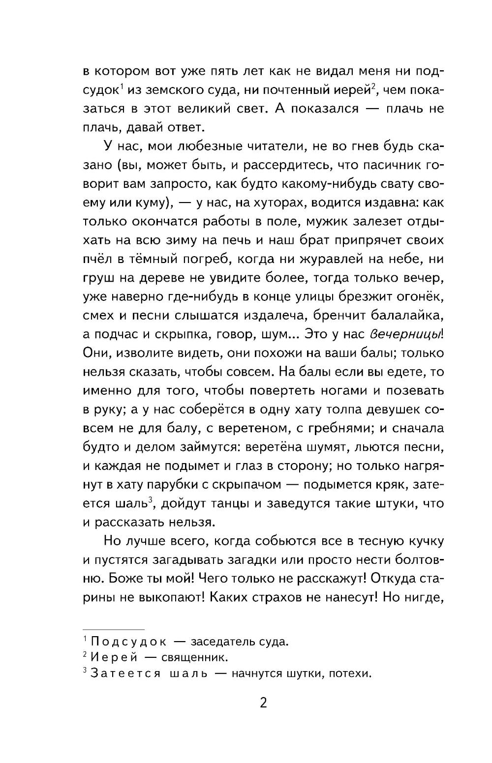 Ночь перед Рождеством