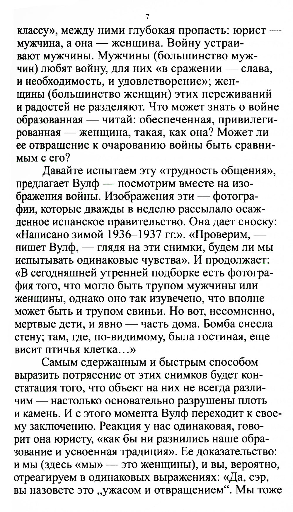 Смотрим на чужие страдания. 2-е изд