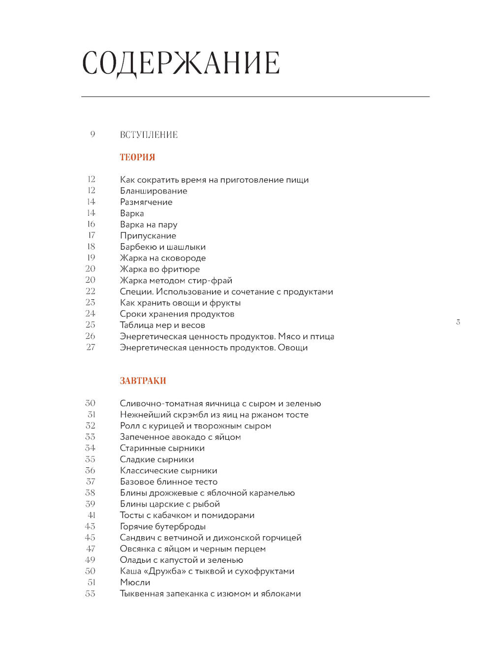 L'encyclopédie culinaire est très répandue dans la vie et dans la vie. Des solutions, des technologies et plus de 200 plats, dont le statut est professionnel pour la cuisine