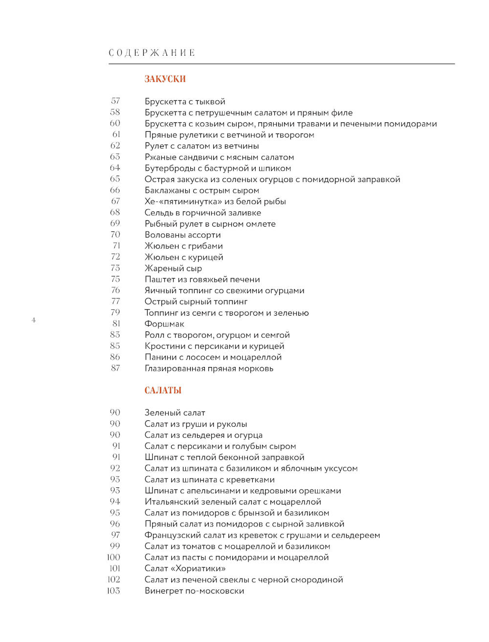 L'encyclopédie culinaire est très répandue dans la vie et dans la vie. Des solutions, des technologies et plus de 200 plats, dont le statut est professionnel pour la cuisine