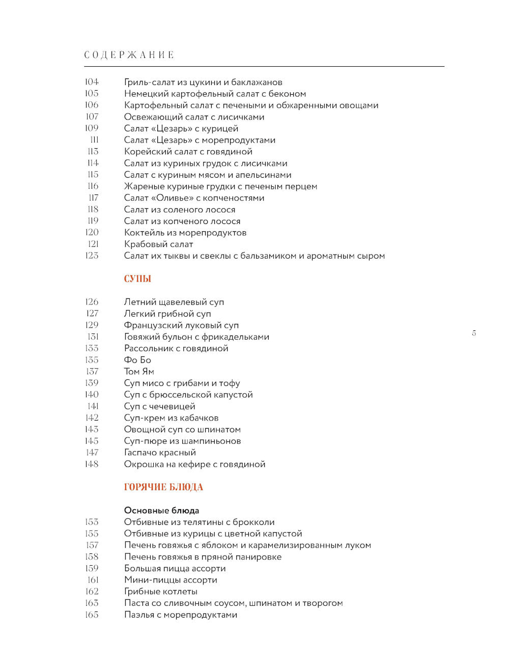 L'encyclopédie culinaire est très répandue dans la vie et dans la vie. Des solutions, des technologies et plus de 200 plats, dont le statut est professionnel pour la cuisine