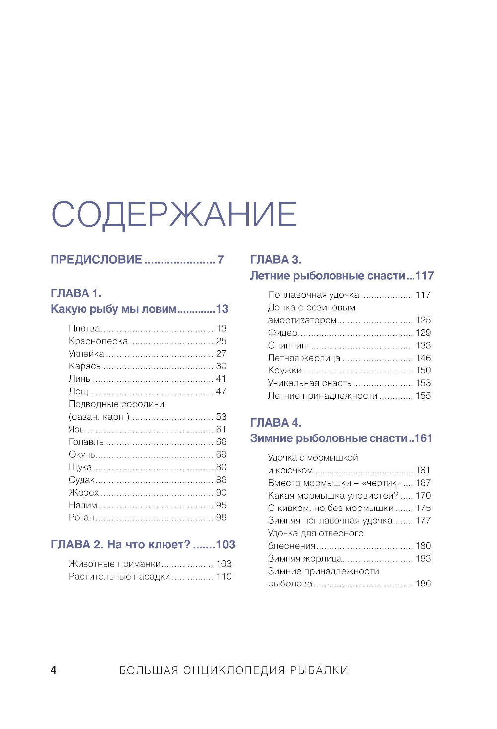 Большая энциклопедия рыбалки. Самое полное руководство для рыболовов (фотообложка)