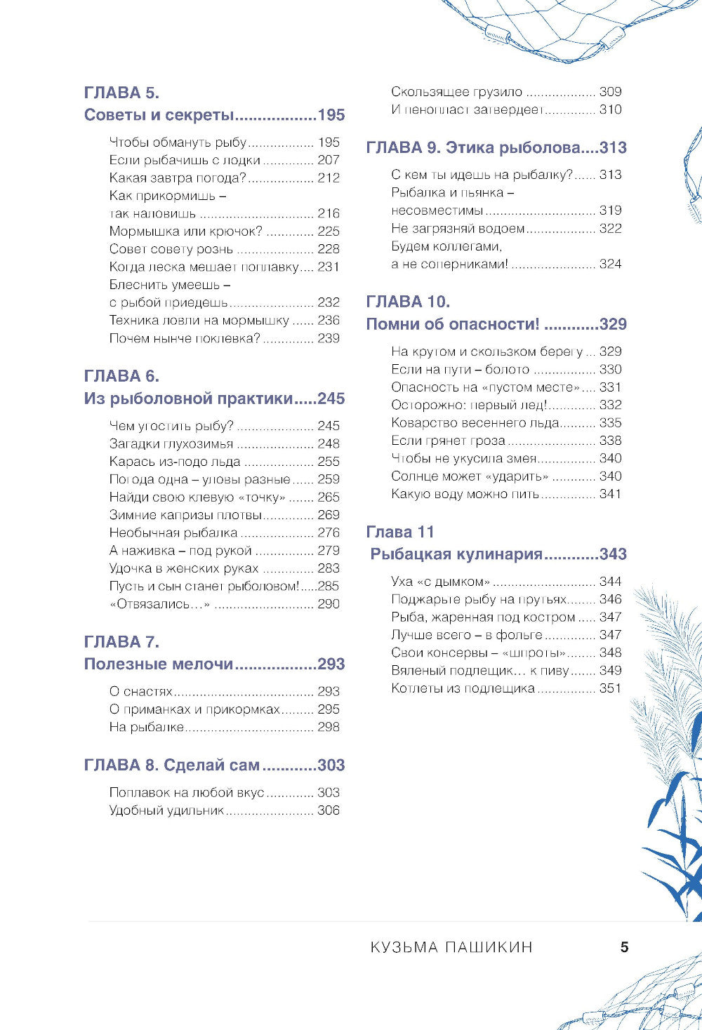 Большая энциклопедия рыбалки. Самое полное руководство для рыболовов (фотообложка)