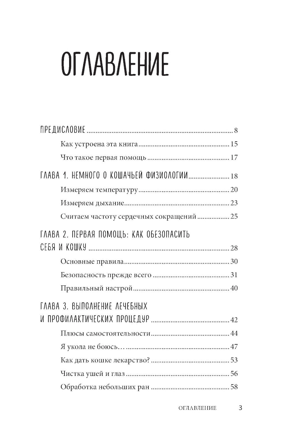 Кошки. C'est un vétérinaire. Si vous souhaitez acheter un café et ne pas proposer de symptômes