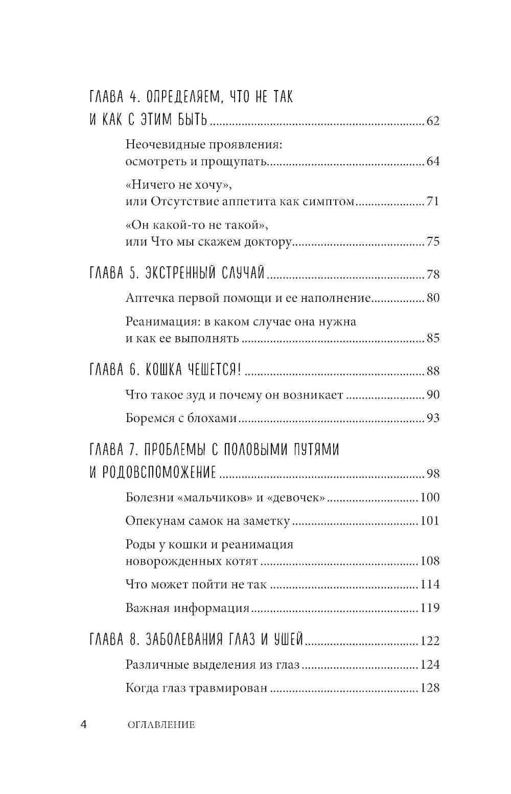 Кошки. C'est un vétérinaire. Si vous souhaitez acheter un café et ne pas proposer de symptômes