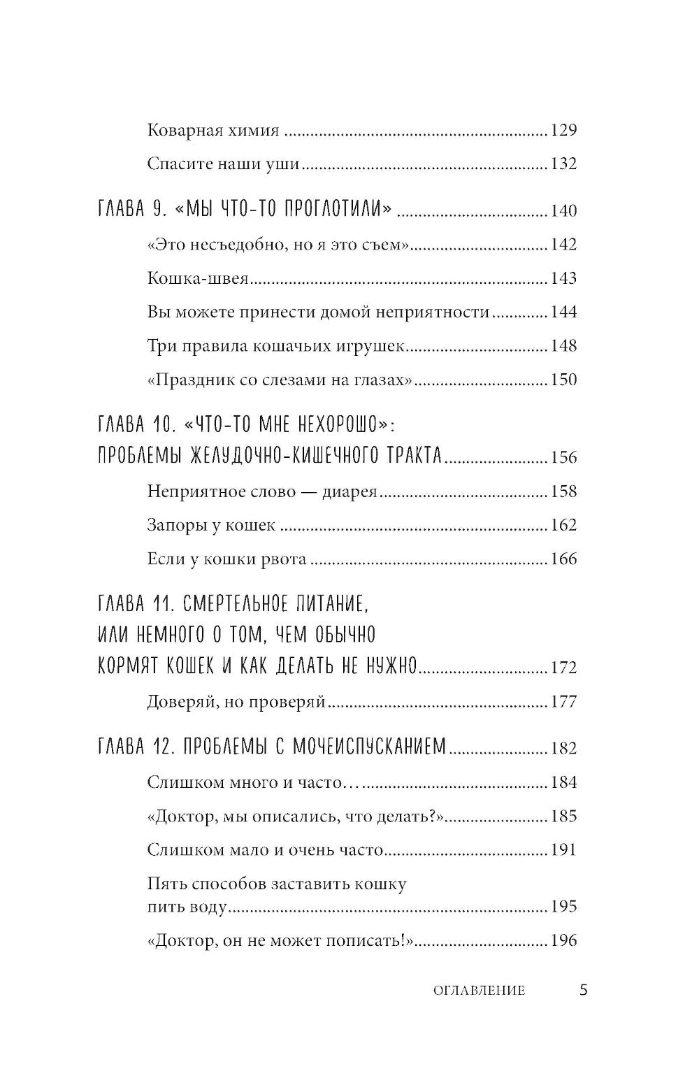 Кошки. C'est un vétérinaire. Si vous souhaitez acheter un café et ne pas proposer de symptômes