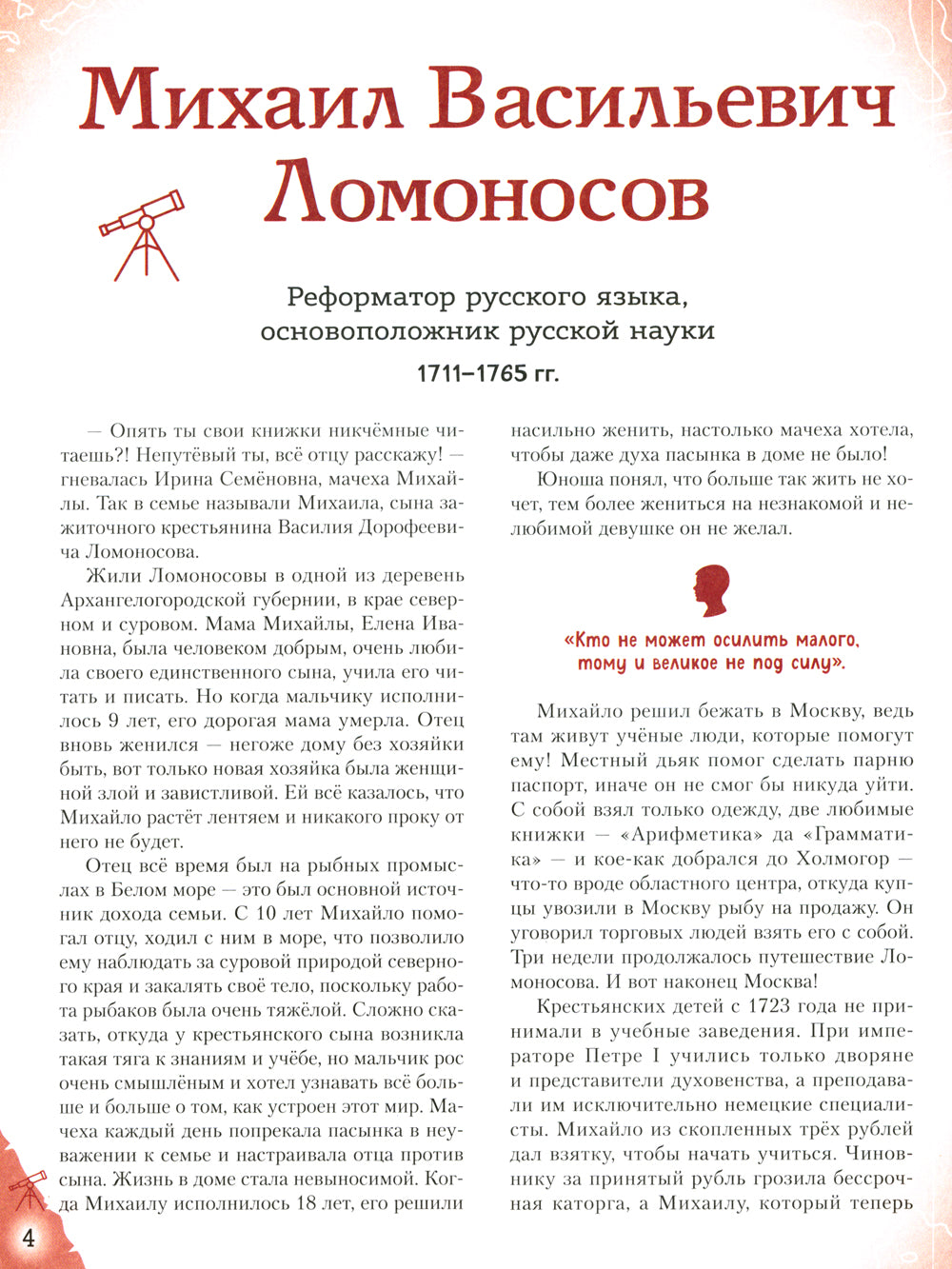 Ученые, прославившие Россию