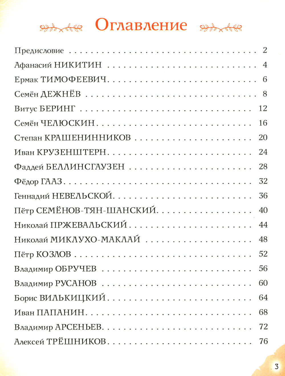 Путешественники, прославившие Россию