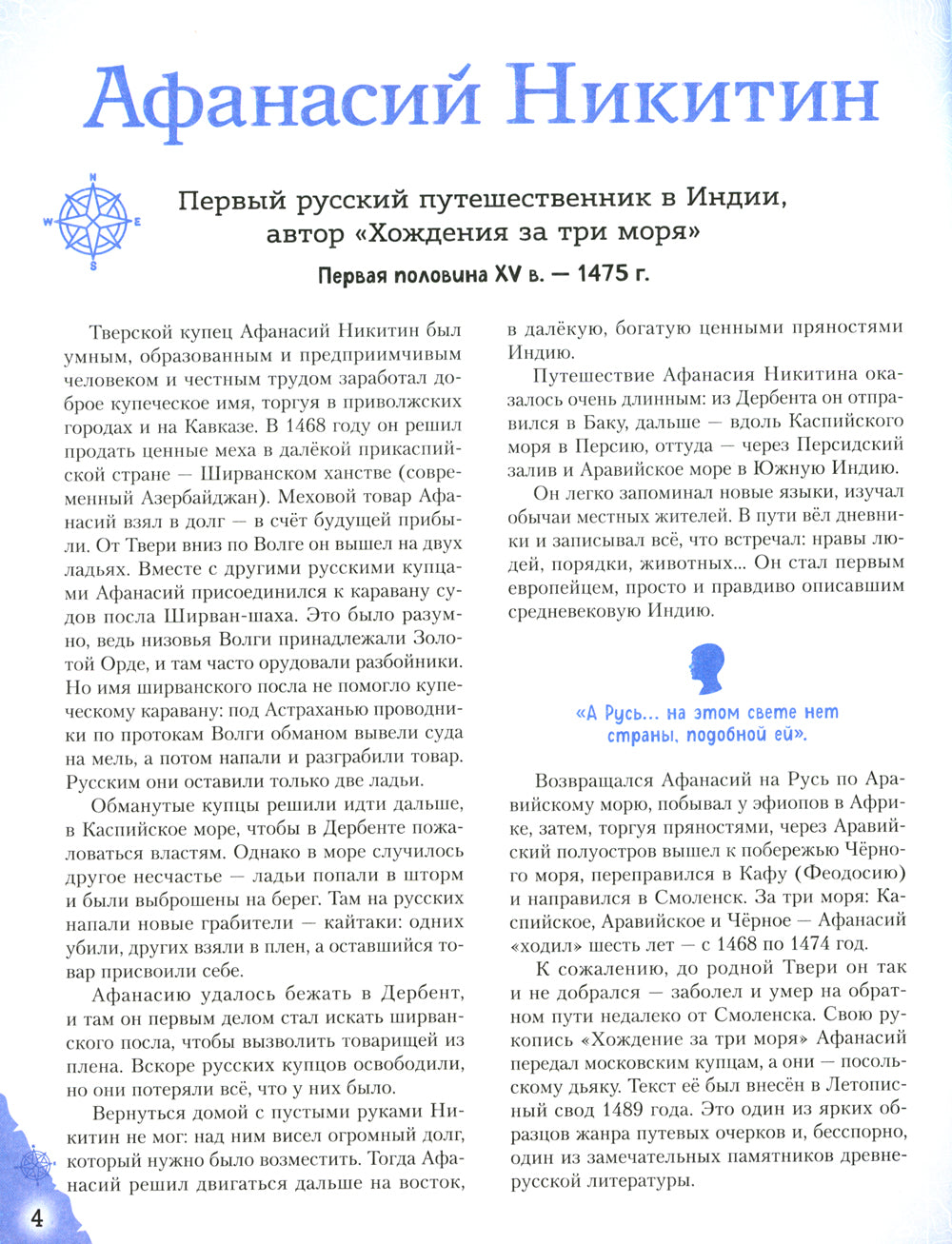 Путешественники, прославившие Россию