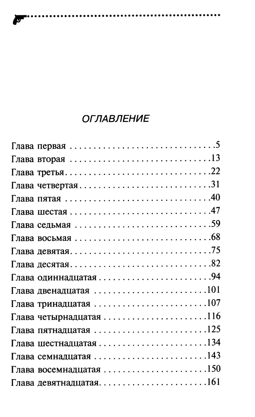 Чучело от первого брака