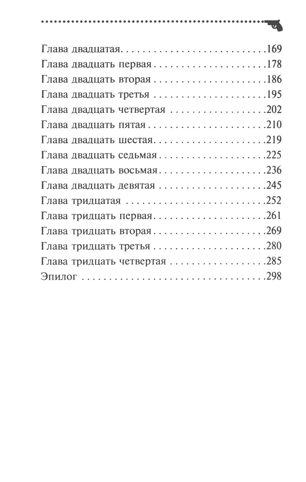 Чучело от первого брака