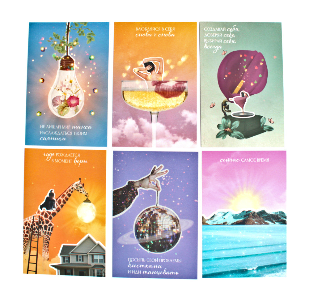 Чувствуй. Подарочные открытки от Ольги Берг