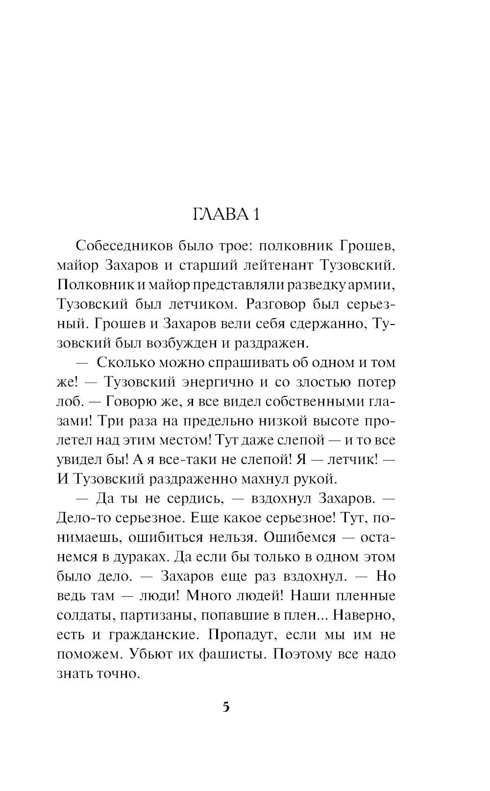 Крик болотной птицы