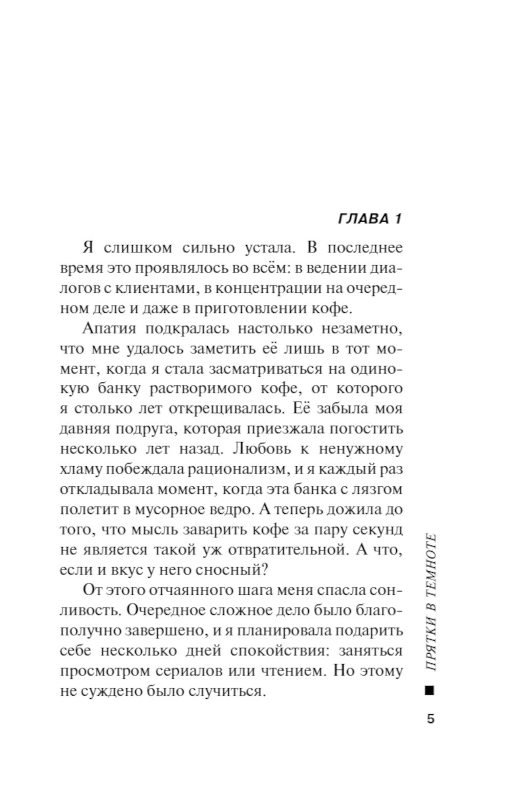 Прятки в темноте