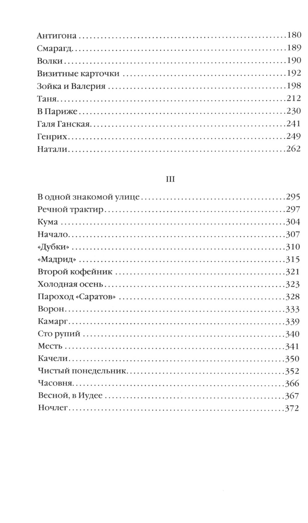 Темные аллеи: рассказы